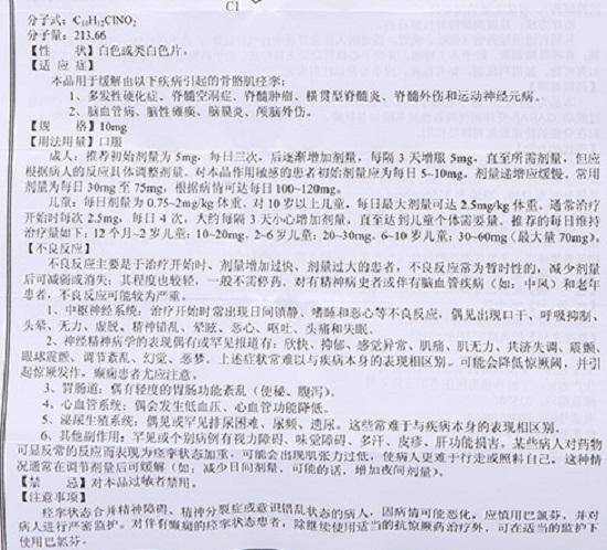 巴氯芬片使用说明书