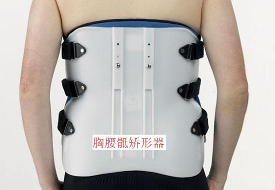 胸腰骶矫形器