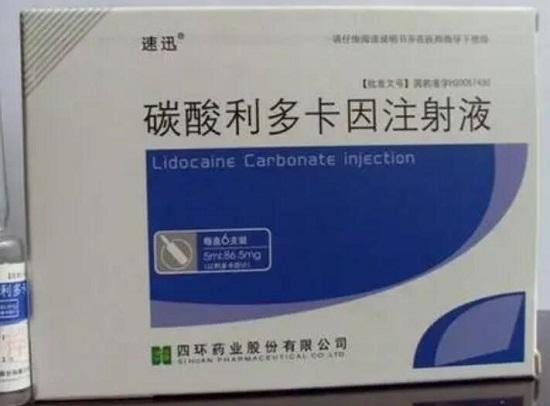 利多卡因（局部麻醉药）