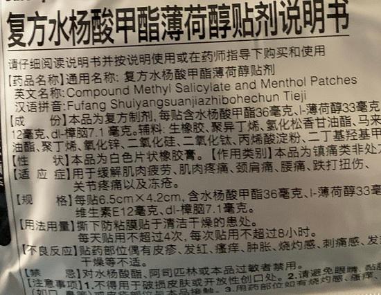 皮肤贴片止痛