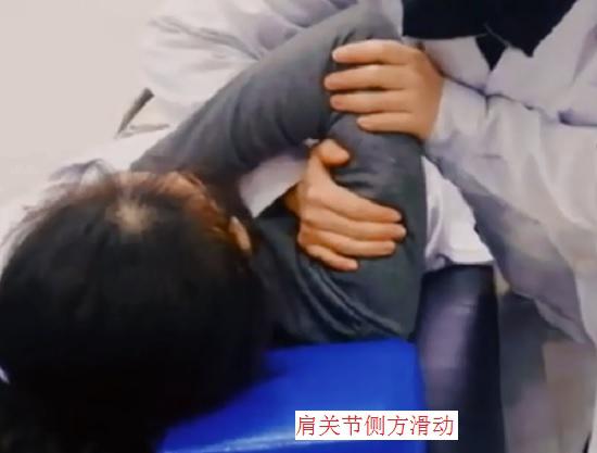 肩关节侧方滑动