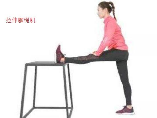 拉伸腘绳肌