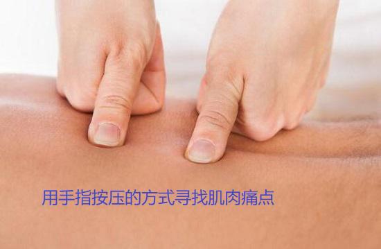 手指按压肌肉痛点